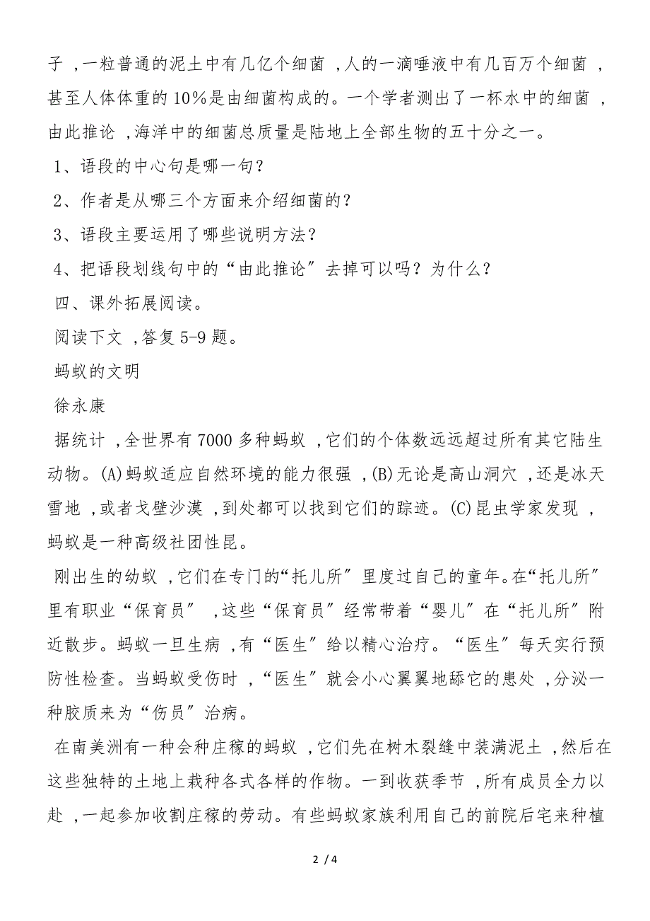 《细菌的启示》阅读练习及答案_第2页