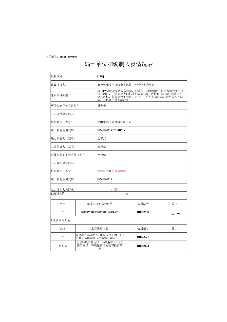 1.宁国市鑫慧新材料有限公司数控机床及电机精密零部件生产迁建提升项目_第2页