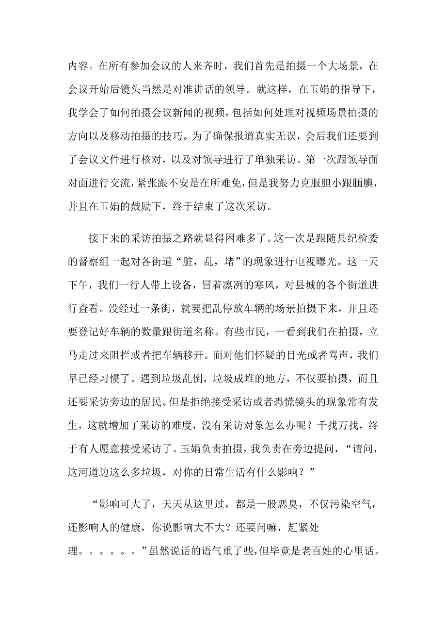 电视台的实习报告模板汇总六篇_第4页