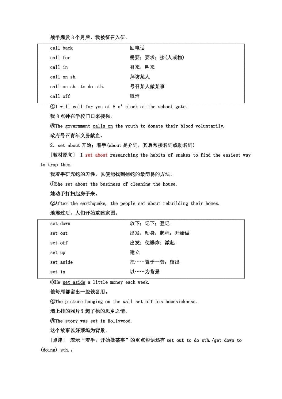 【精品】高中英语人教版 选修8教师用书：Unit 3 SectionⅡ Warming UpReading — Language Points Word版含答案_第5页