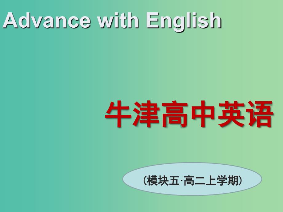 高中英语 Unit1 Getting along with others Grammar and usage课件2 牛津译林版必修5.ppt_第1页