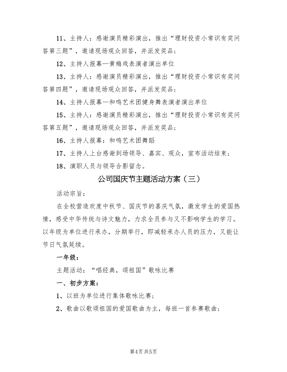 公司国庆节主题活动方案（三篇）_第4页