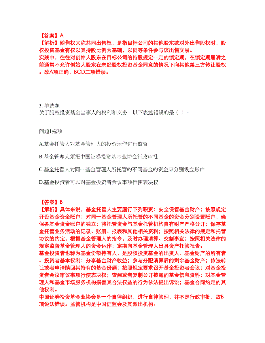 2022年金融-基金从业资格考前拔高综合测试题（含答案带详解）第180期_第2页