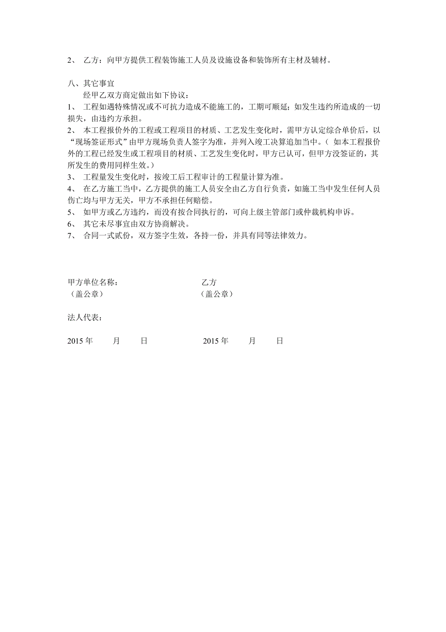 我爱我家工程装饰施工合同_第2页