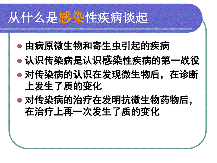 省厅讲抗生素诊治原则.ppt_第2页