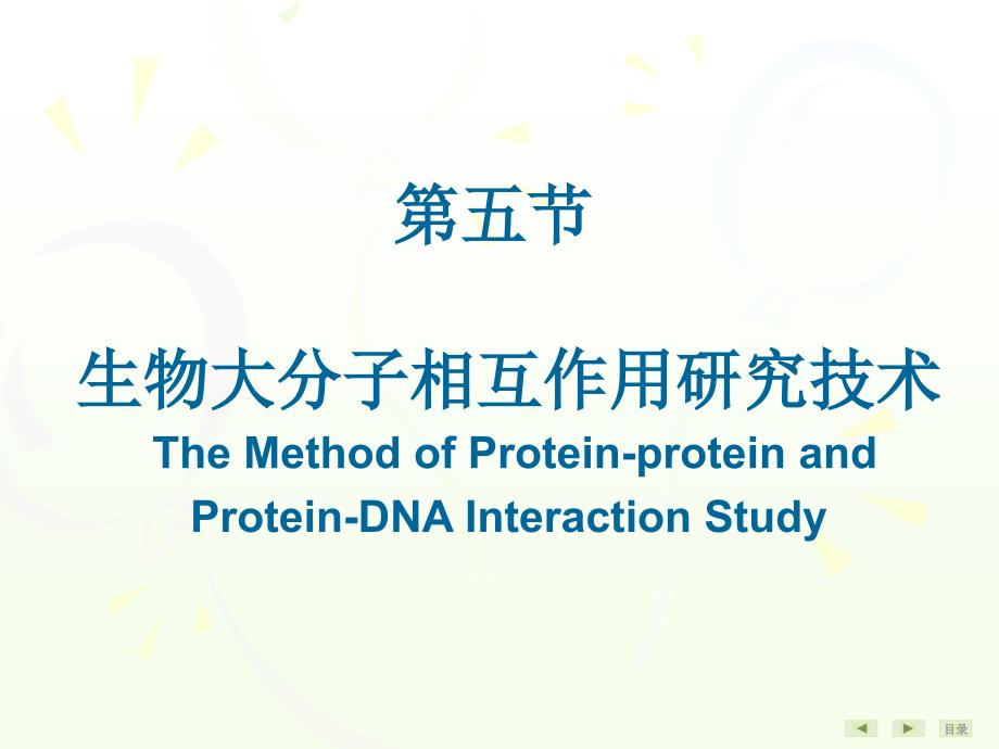 分子生物学课件：第20章 常用分子生物学技术的原理及应用_第2页