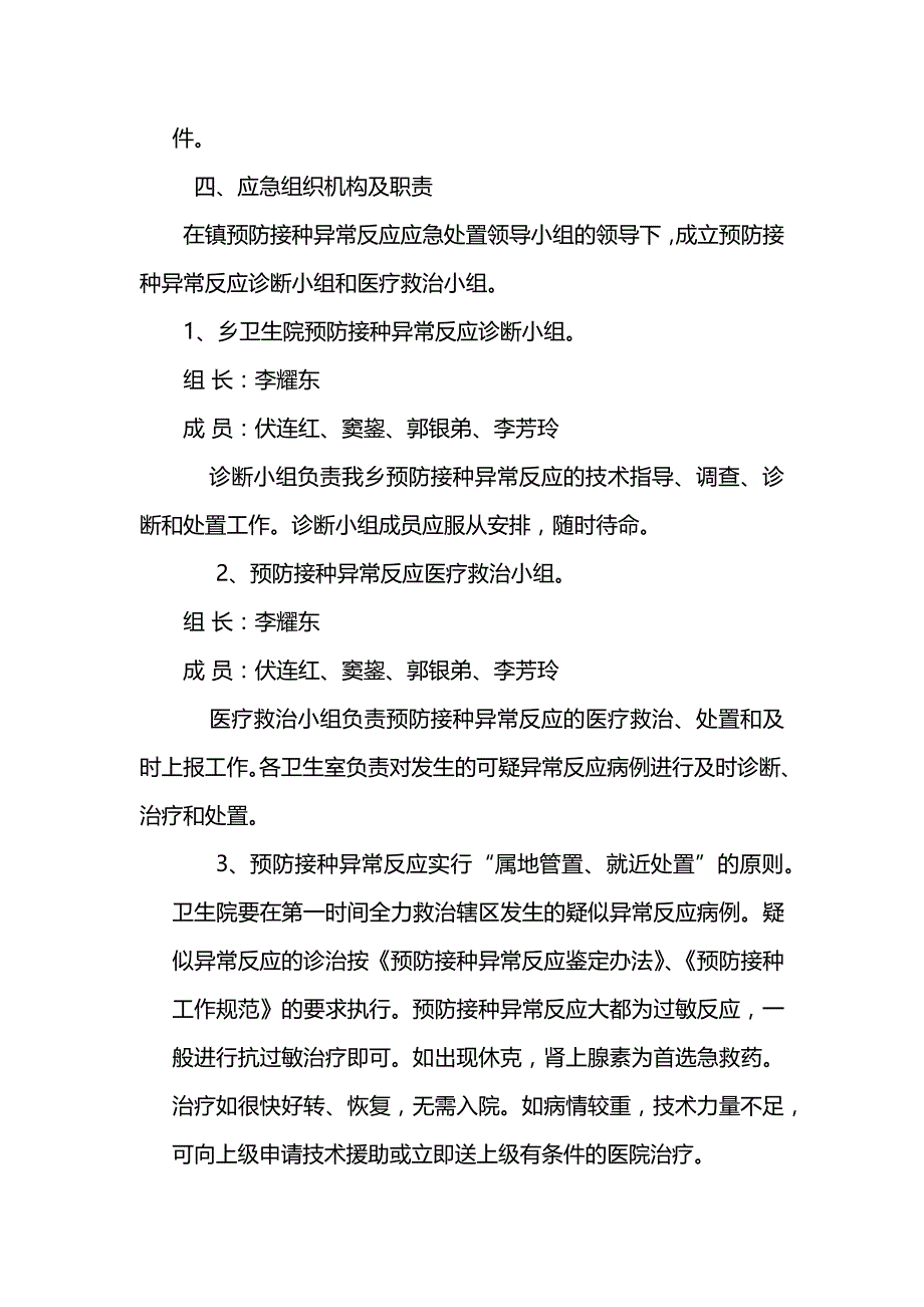 预防接种应急预案_第3页