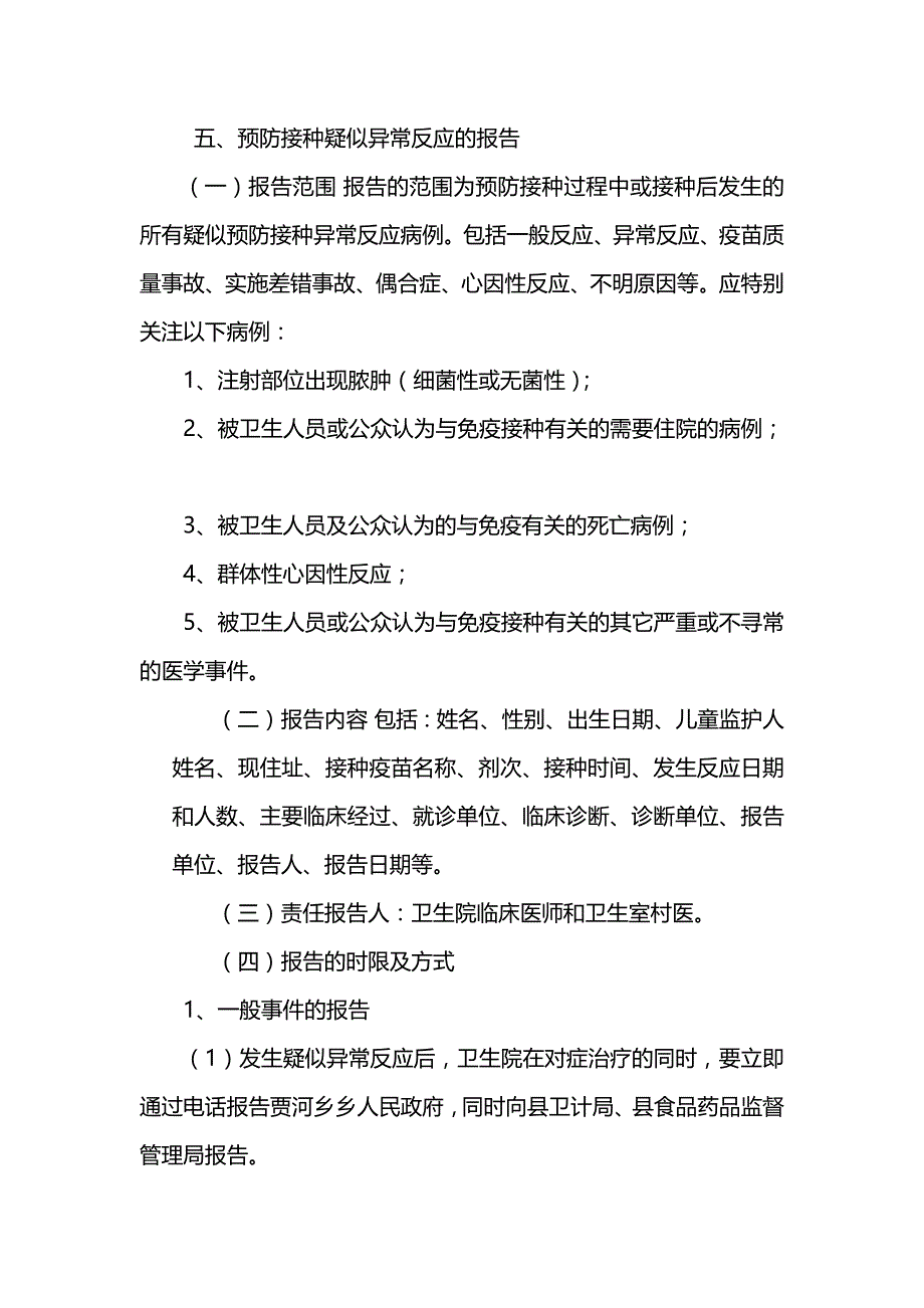 预防接种应急预案_第4页