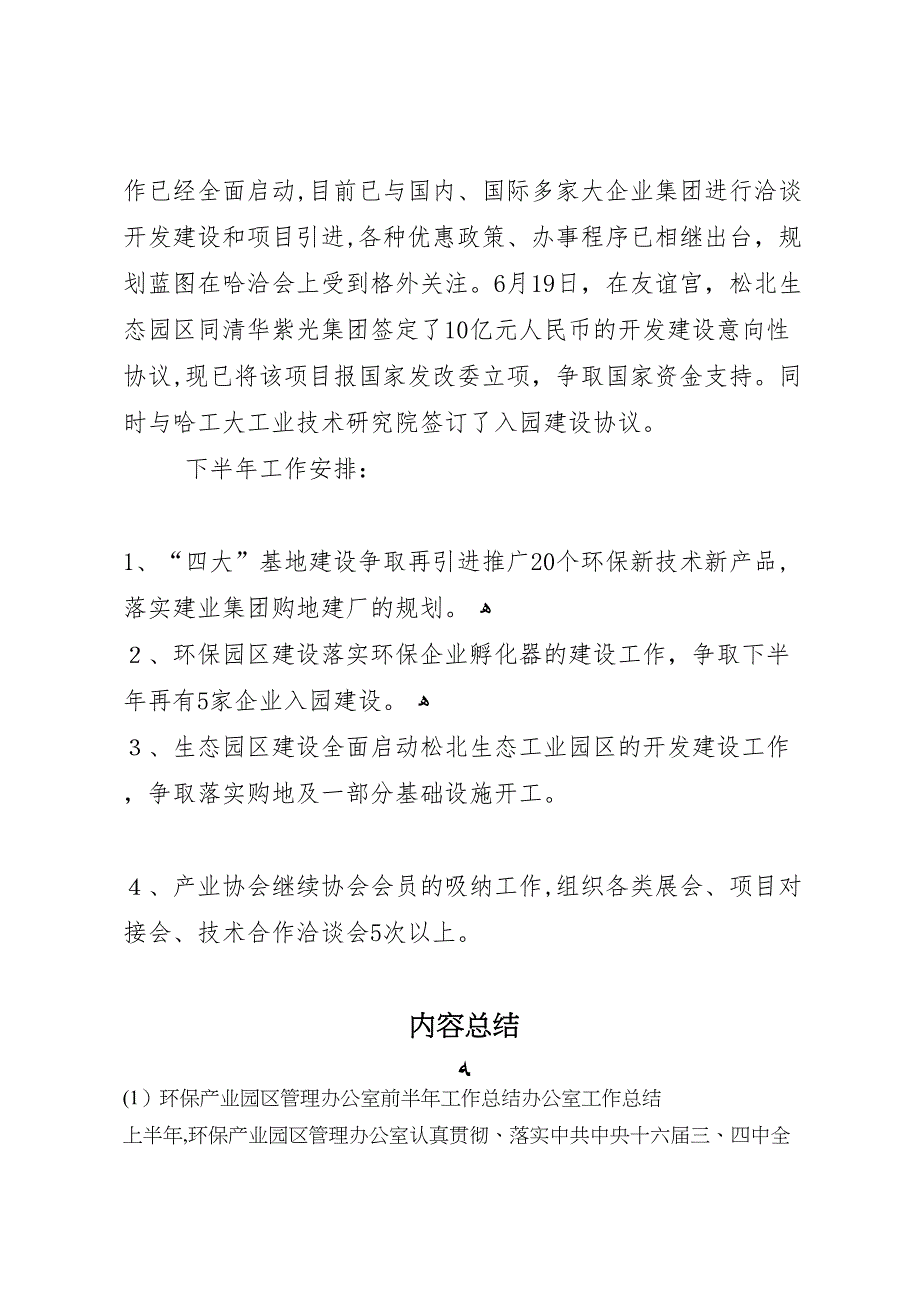 环保产业园区管理办公室前半年工作总结办公室工作总结_第3页