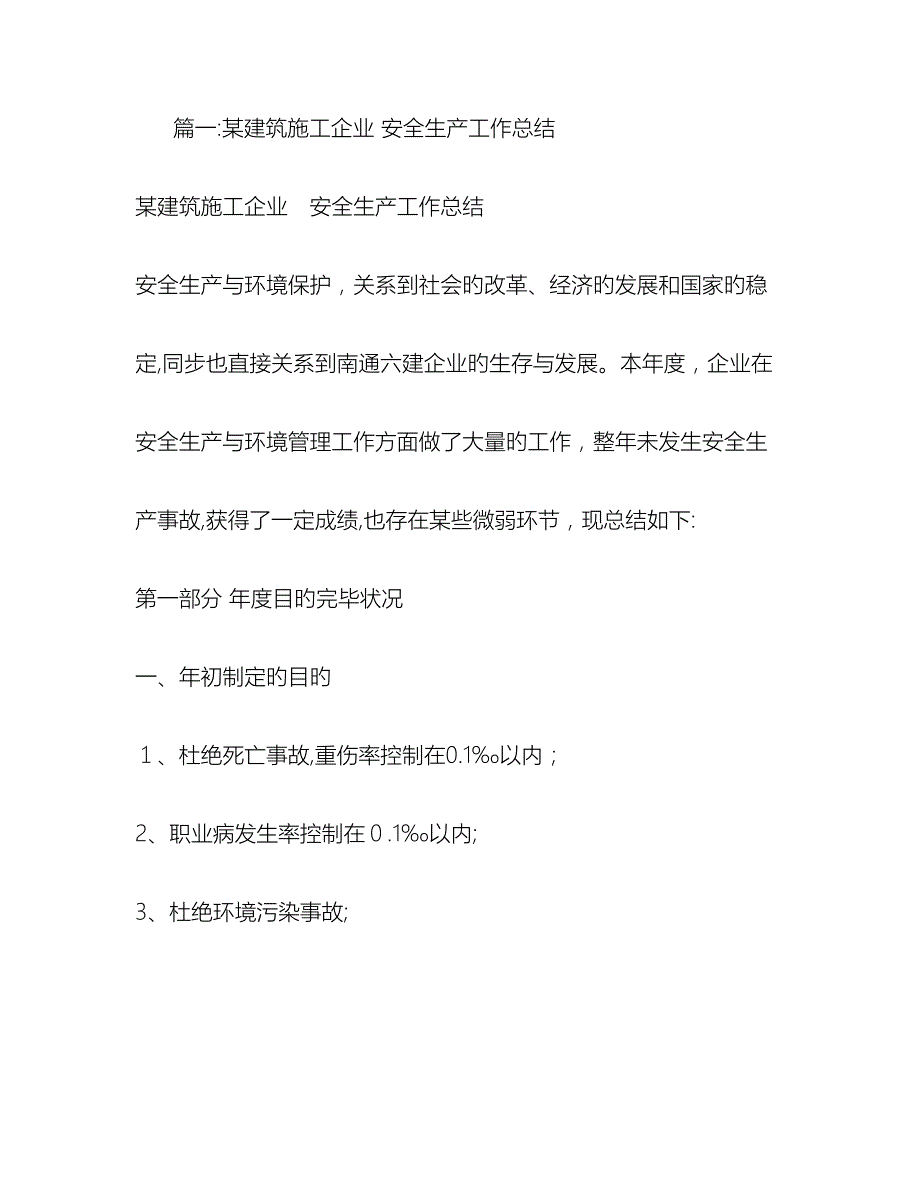 建筑企业安全生产标准化工作总结_第2页