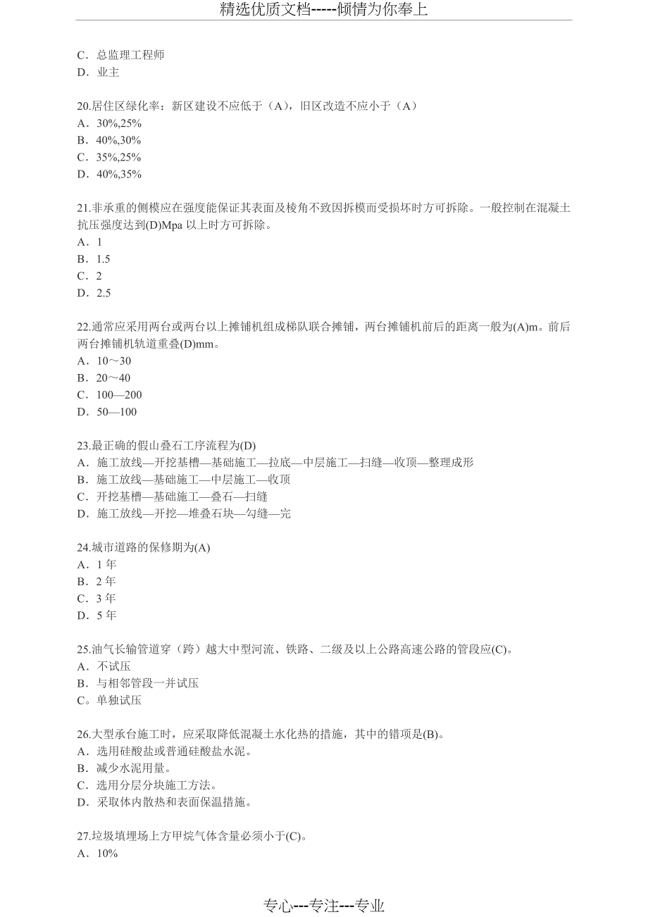 监理工程师继续教育考试及答案_第4页