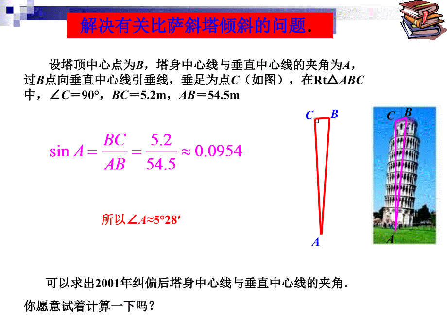 28.2解直角三角形1[精选文档]_第3页