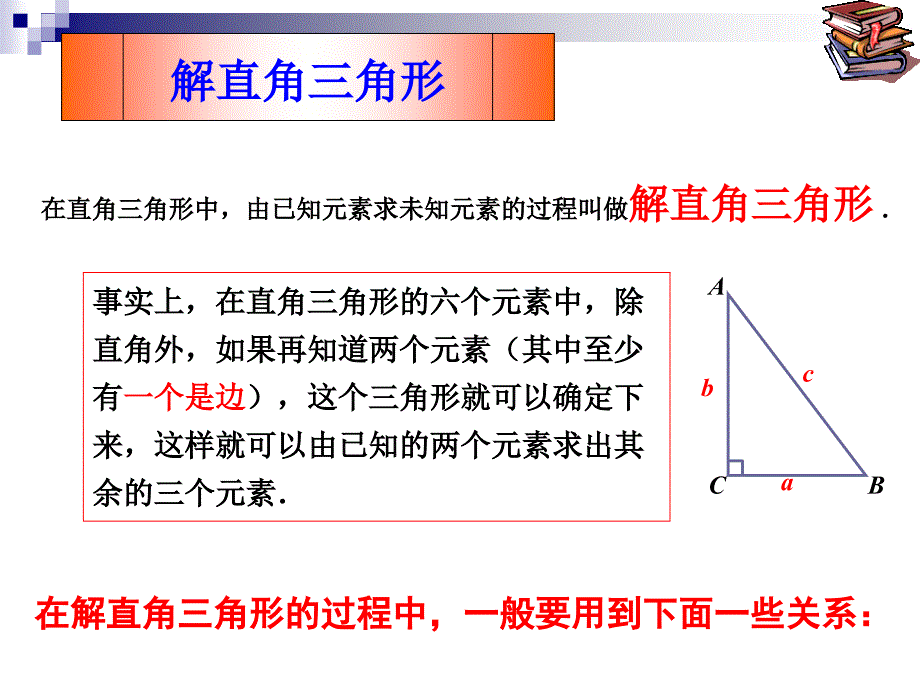 28.2解直角三角形1[精选文档]_第4页