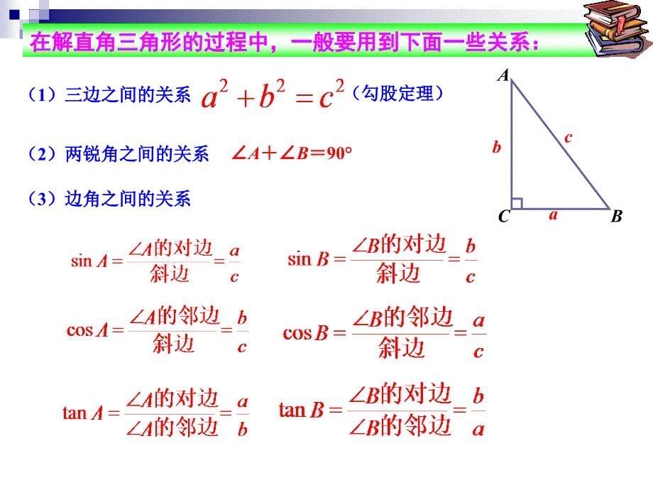 28.2解直角三角形1[精选文档]_第5页