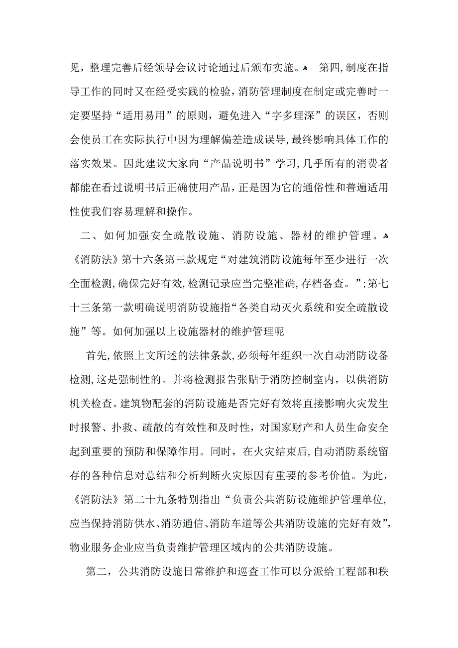 教师消防知识学习心得体会教师消防知识学习心得体会范文_第4页