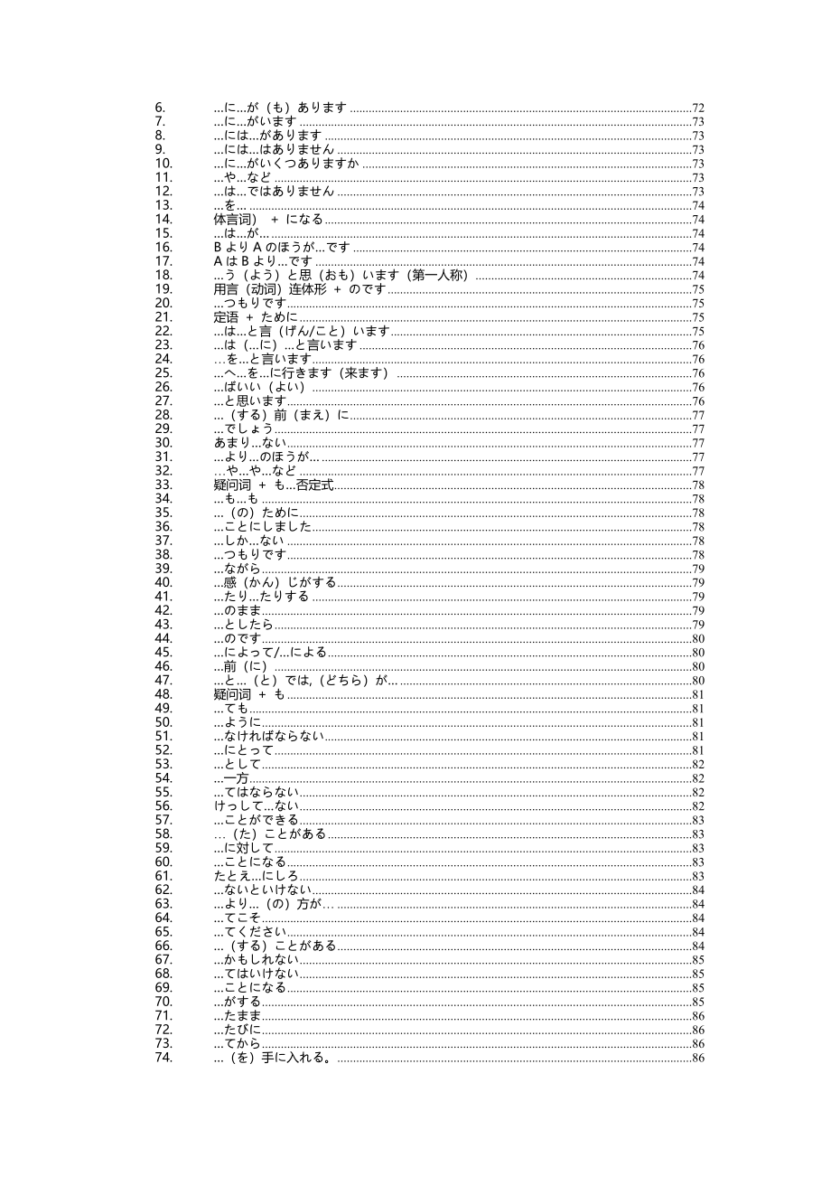 日语语法大全整理笔记_第4页