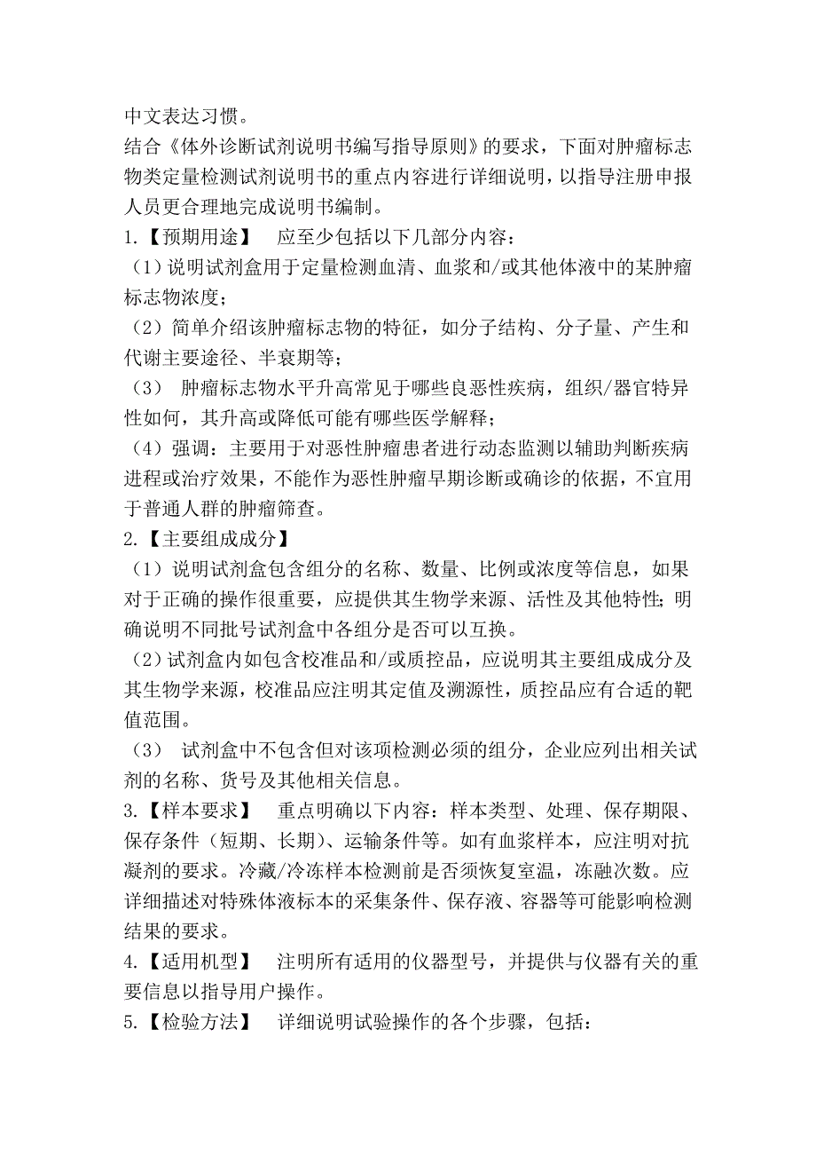 肿瘤标志物类定量检测试剂注册资料指导原则.doc_第3页