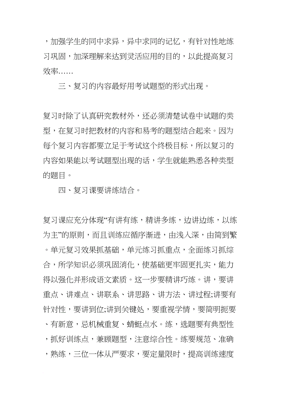 初三语文期末教学反思(DOC 8页)_第3页