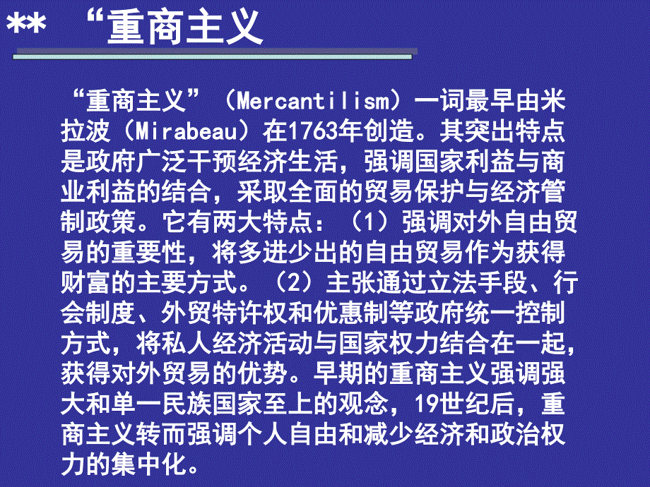 经济法课件：05 行政垄断_第3页