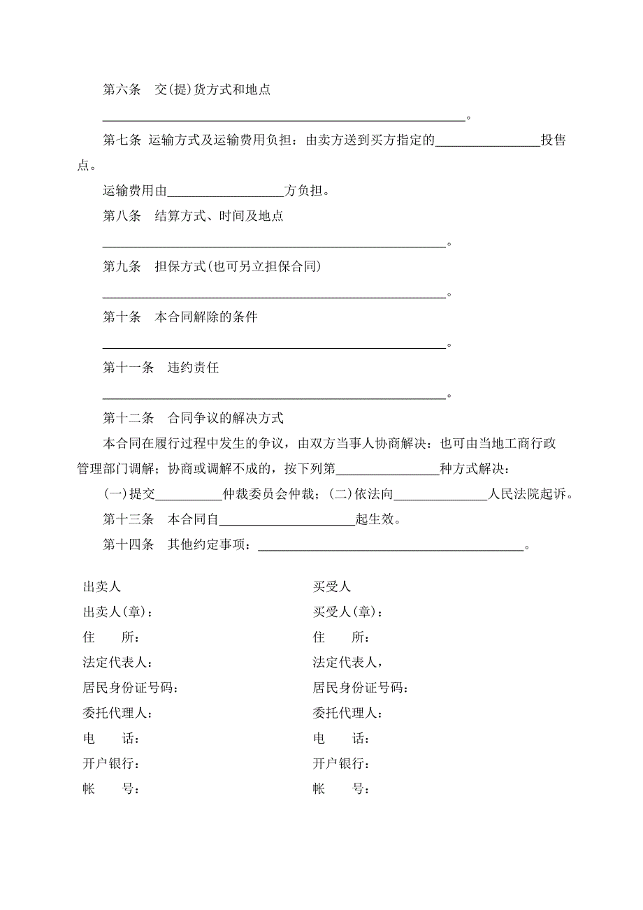 （根据民法典新修订）食用菌产品买卖合同模板_第3页