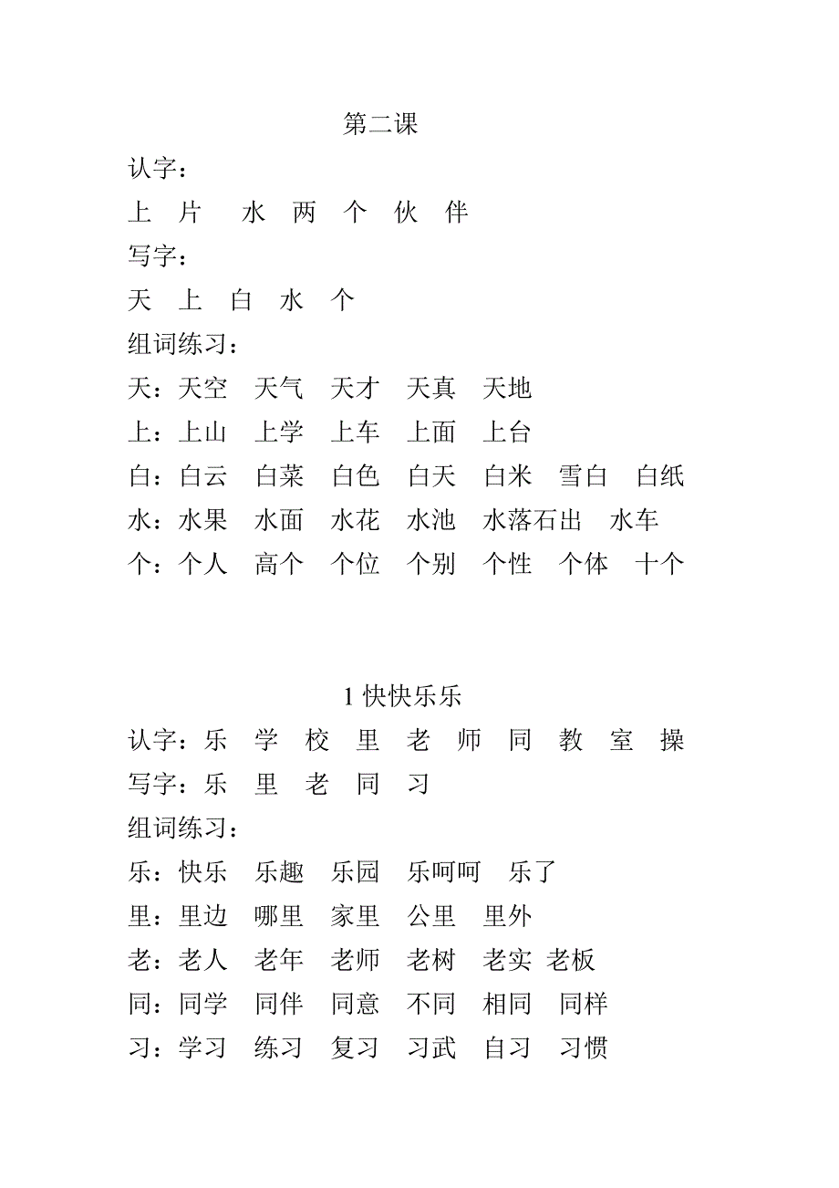 一年级上册生字词_第2页