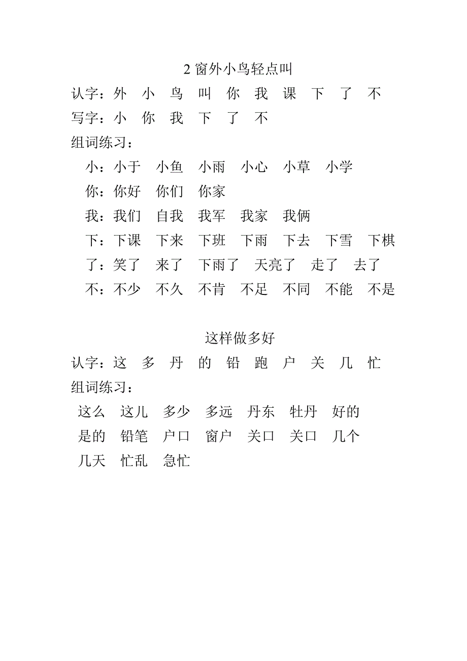 一年级上册生字词_第3页