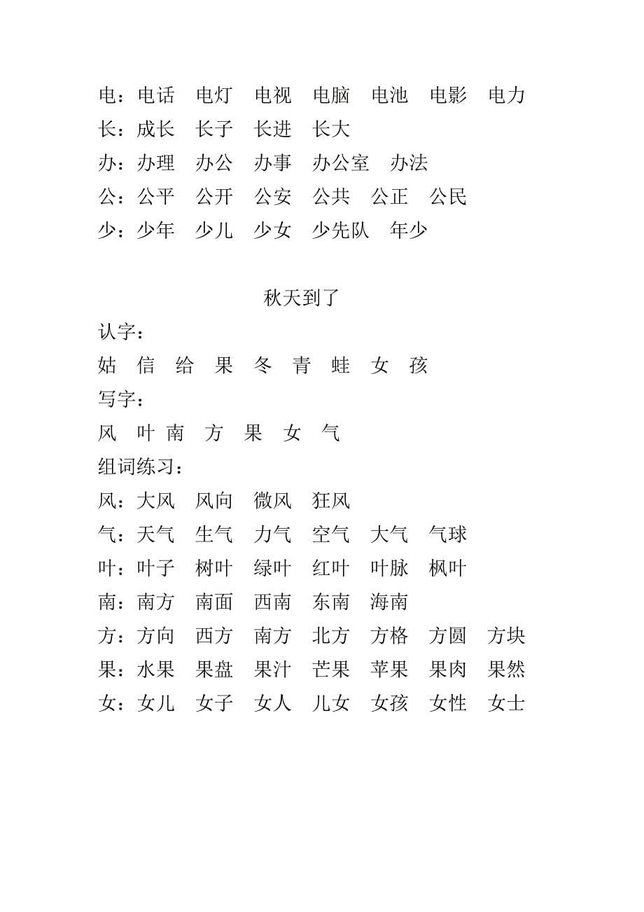 一年级上册生字词_第5页