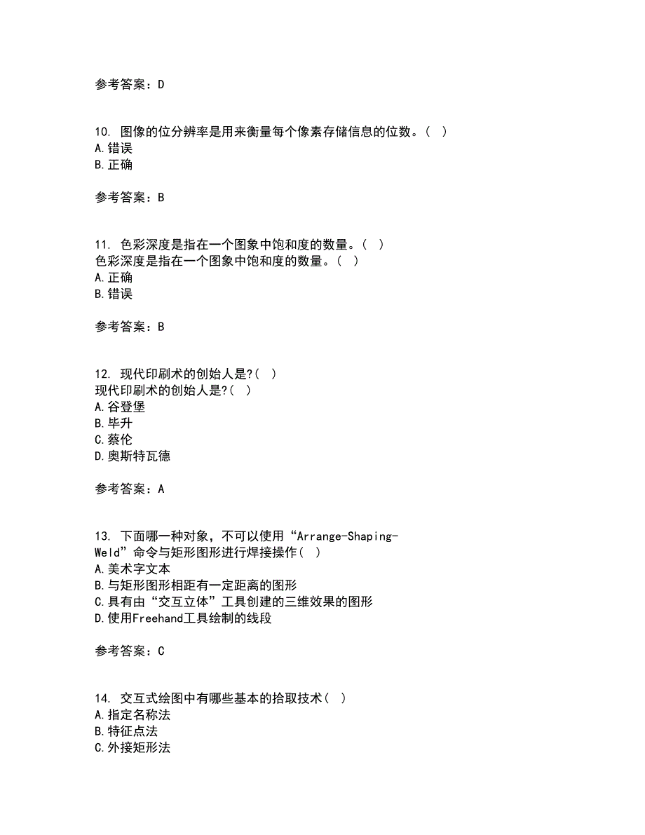 南开大学21春《平面设计方法与技术》在线作业二满分答案6_第3页