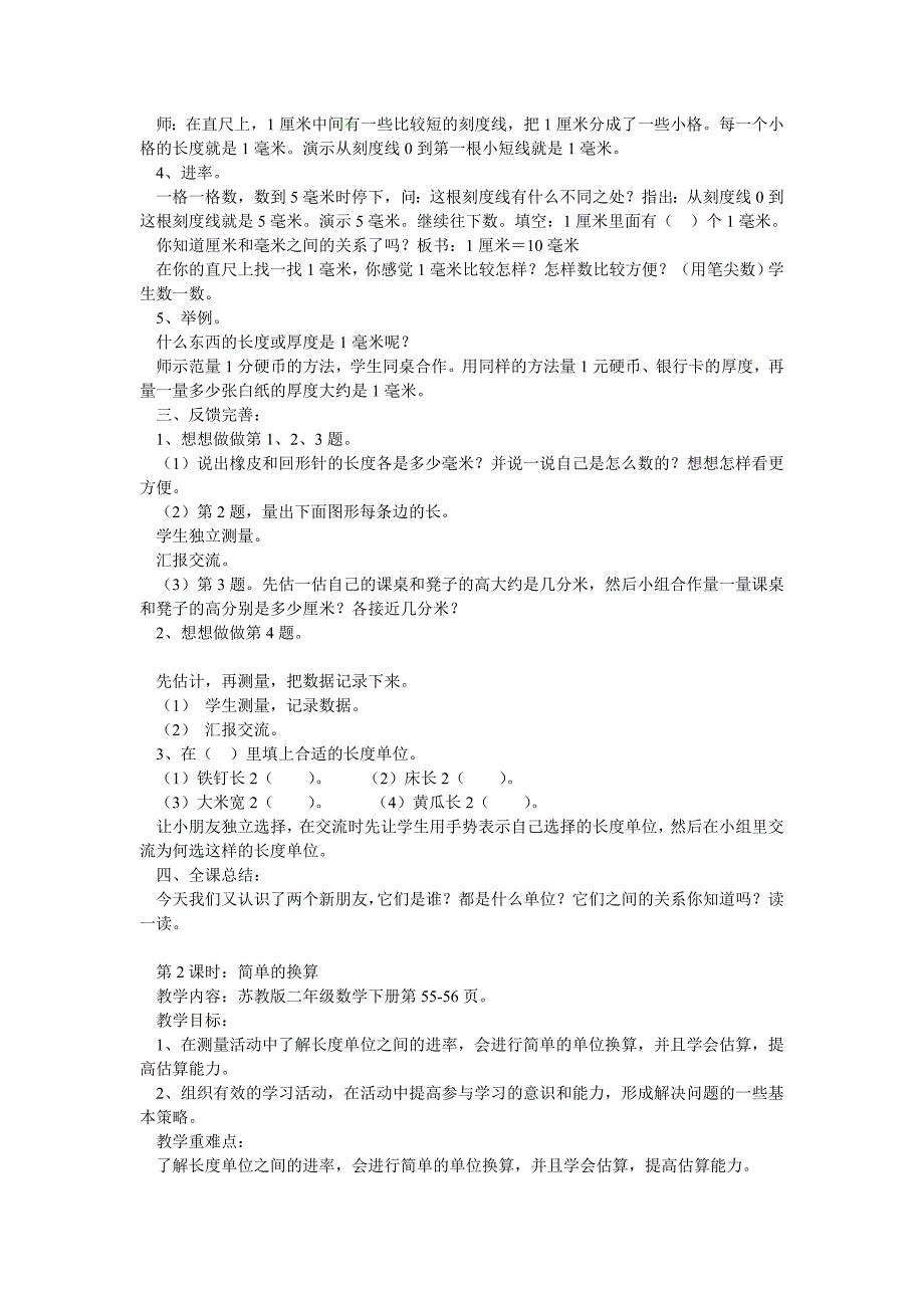 新苏教版数学二年级下册第五六七八单元教案_第2页