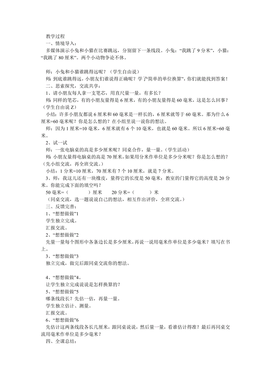 新苏教版数学二年级下册第五六七八单元教案_第3页