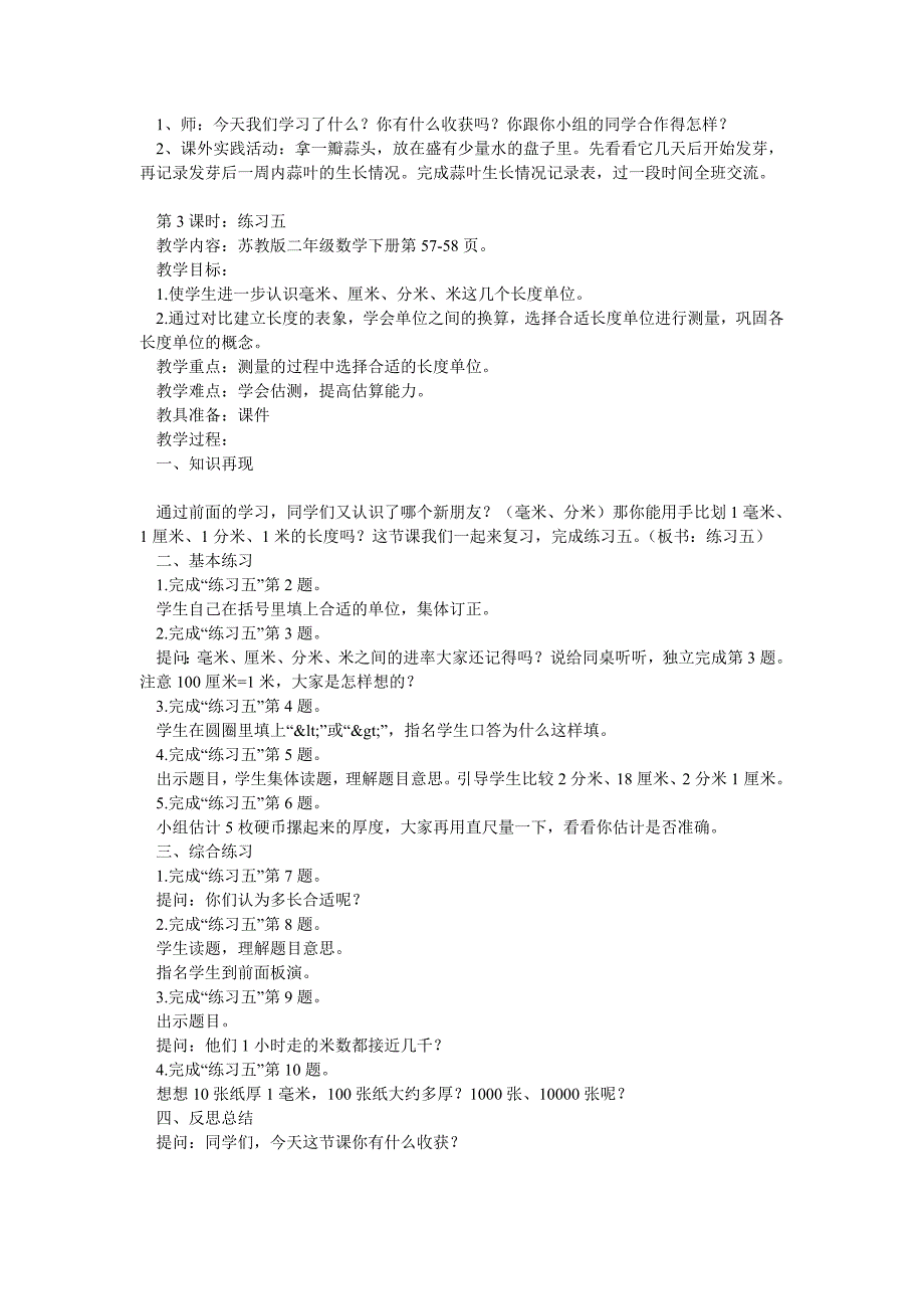 新苏教版数学二年级下册第五六七八单元教案_第4页