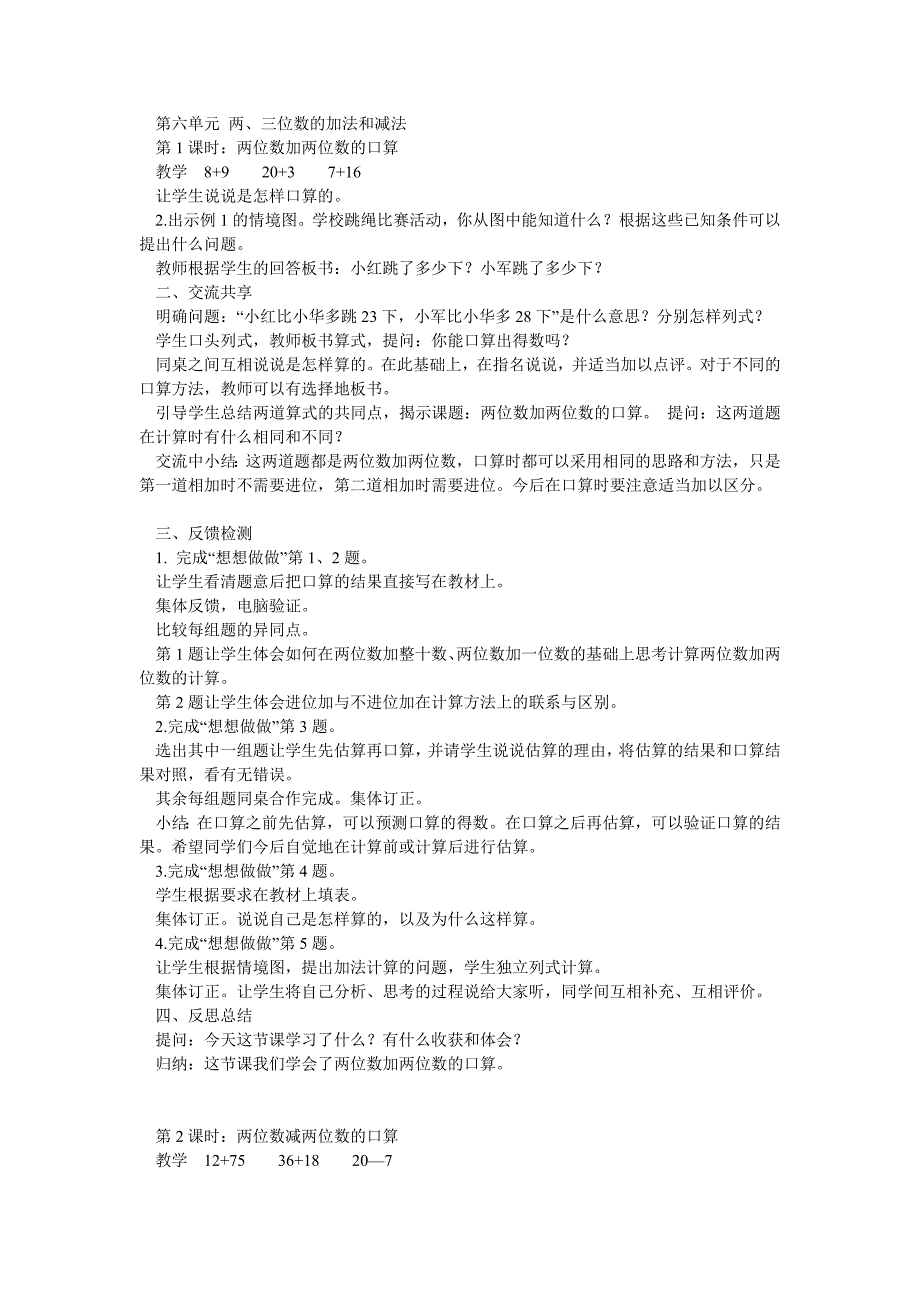 新苏教版数学二年级下册第五六七八单元教案_第5页