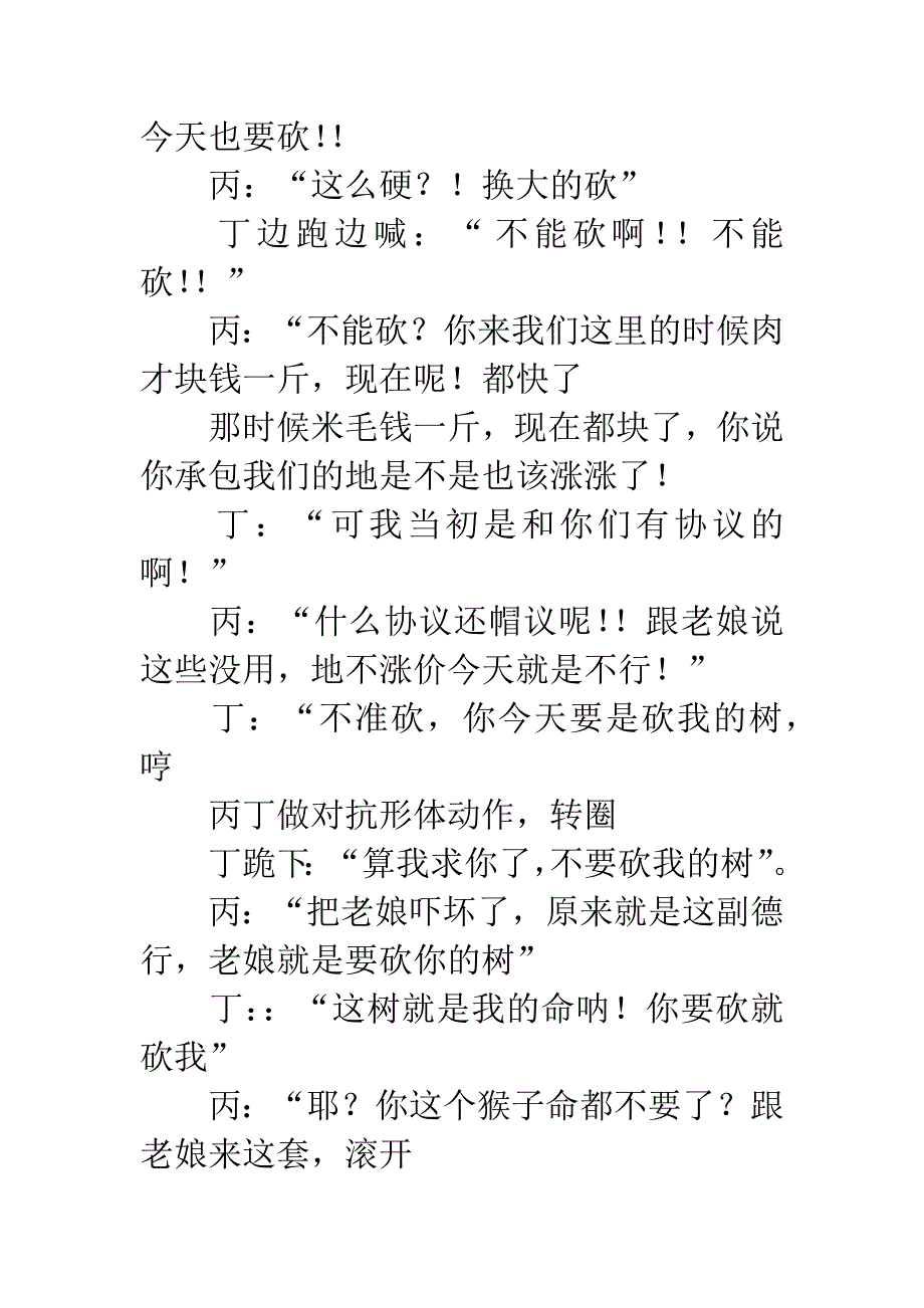 小品剧本《商会是我家》.docx_第2页