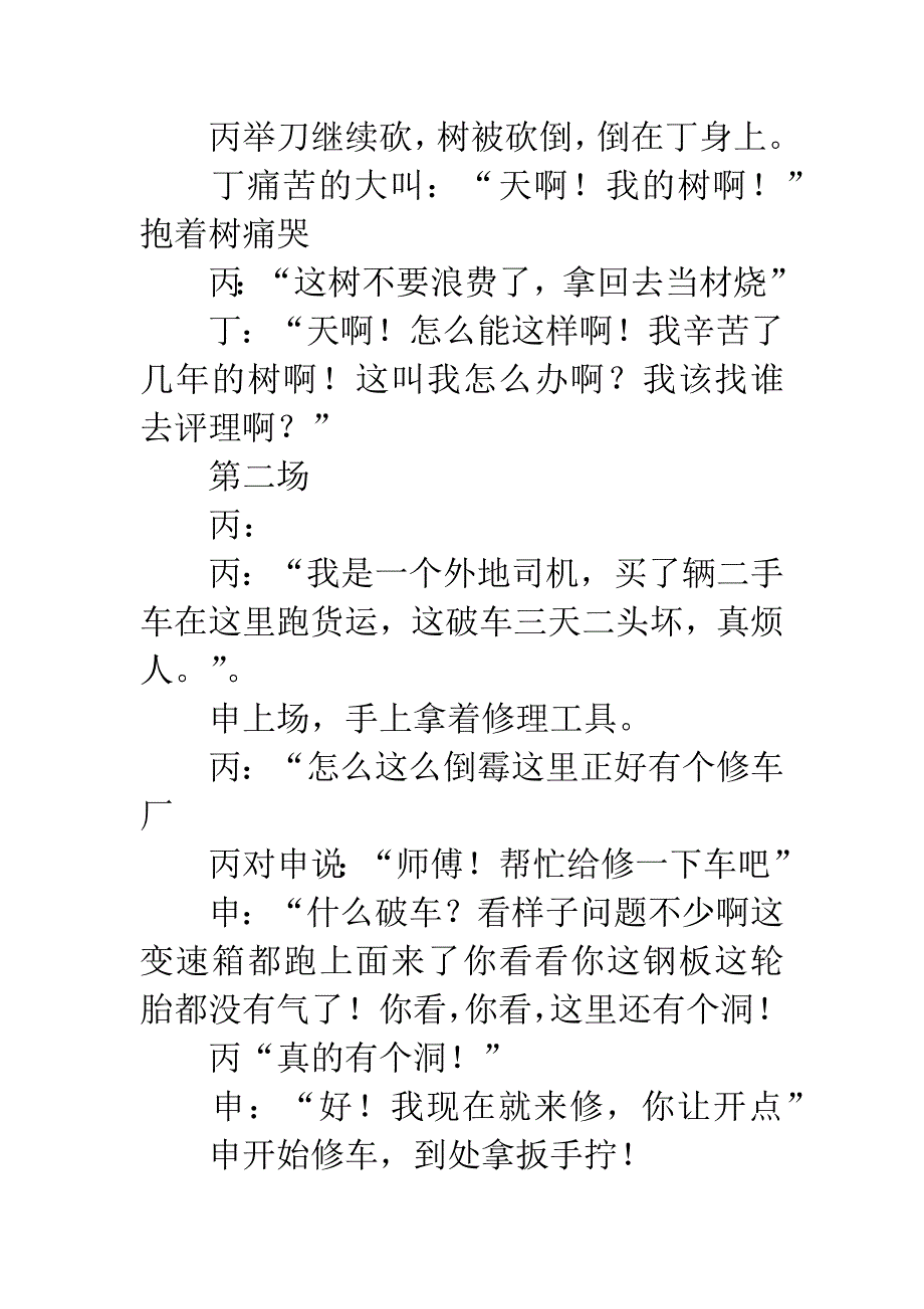 小品剧本《商会是我家》.docx_第3页