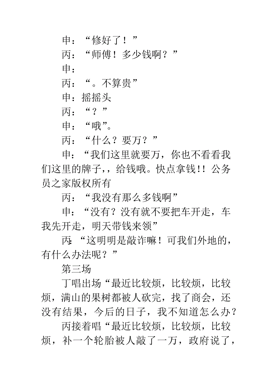 小品剧本《商会是我家》.docx_第4页