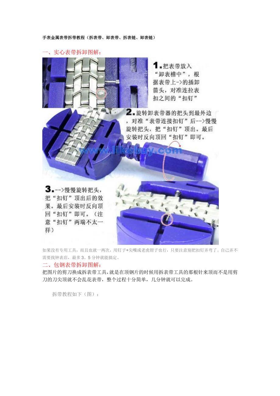 天王表手表金属表带拆带教程.doc_第1页