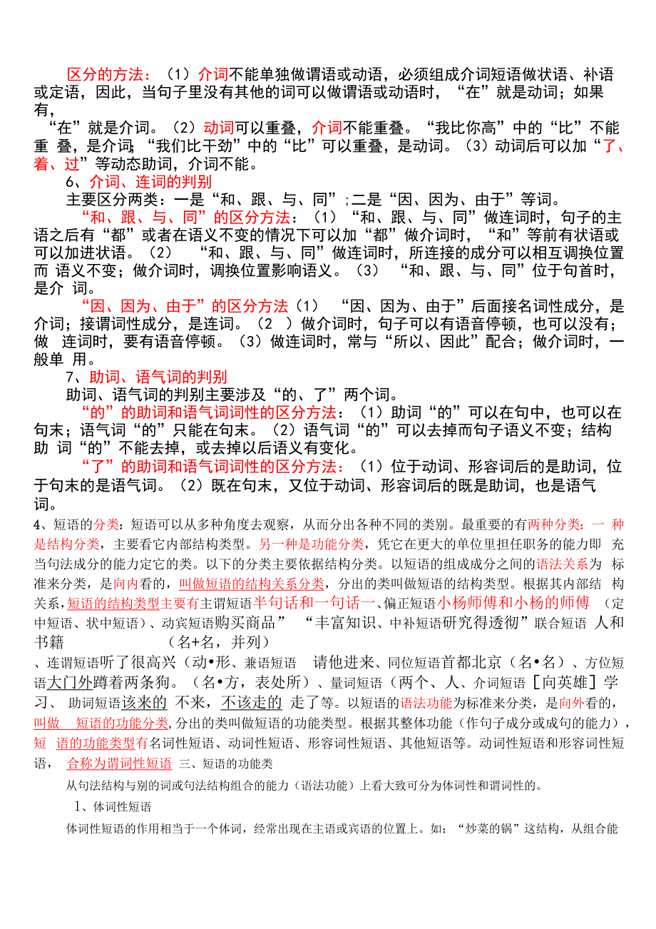 现代汉语考试要点_第2页