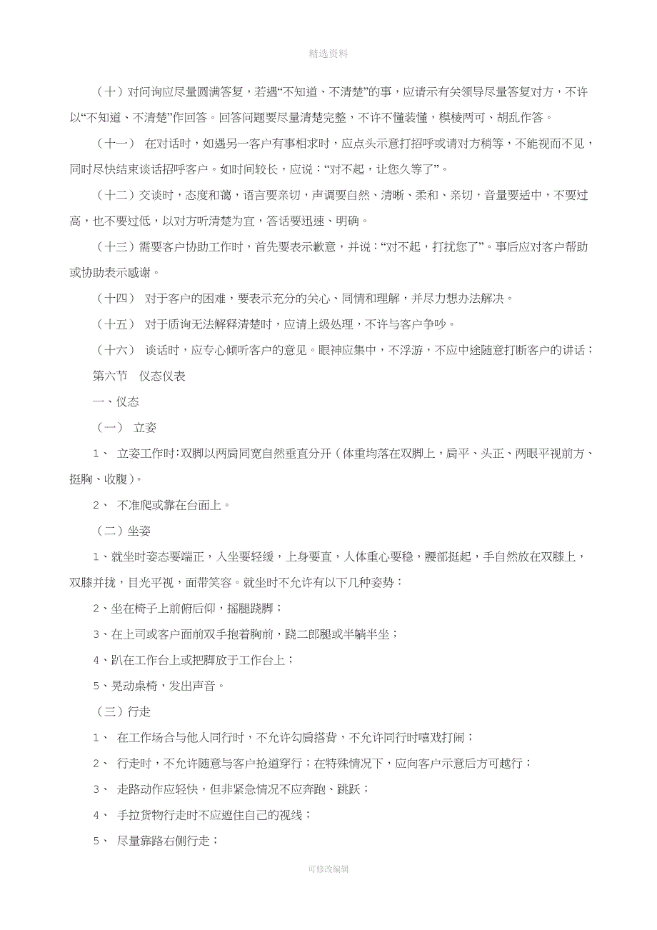 某物业客户服务中心管理制度.doc_第5页