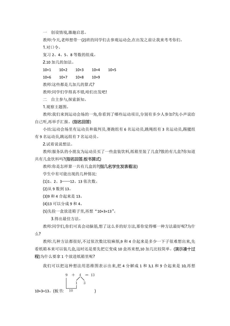 苏教版一年级上第10单元20以内的进位加法精品教学案含答案_第5页