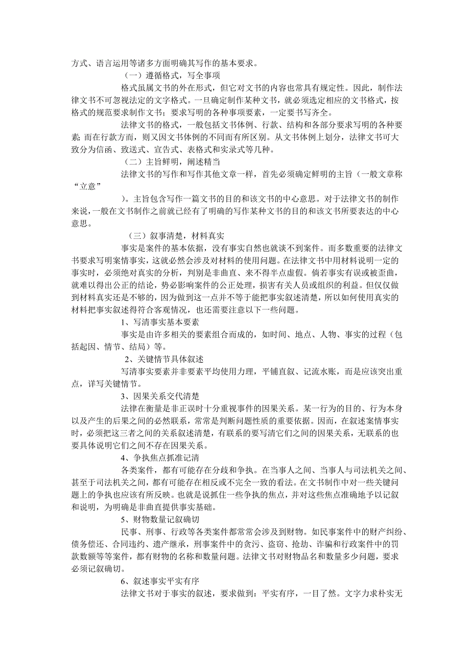 法律文书写作66662.doc_第3页