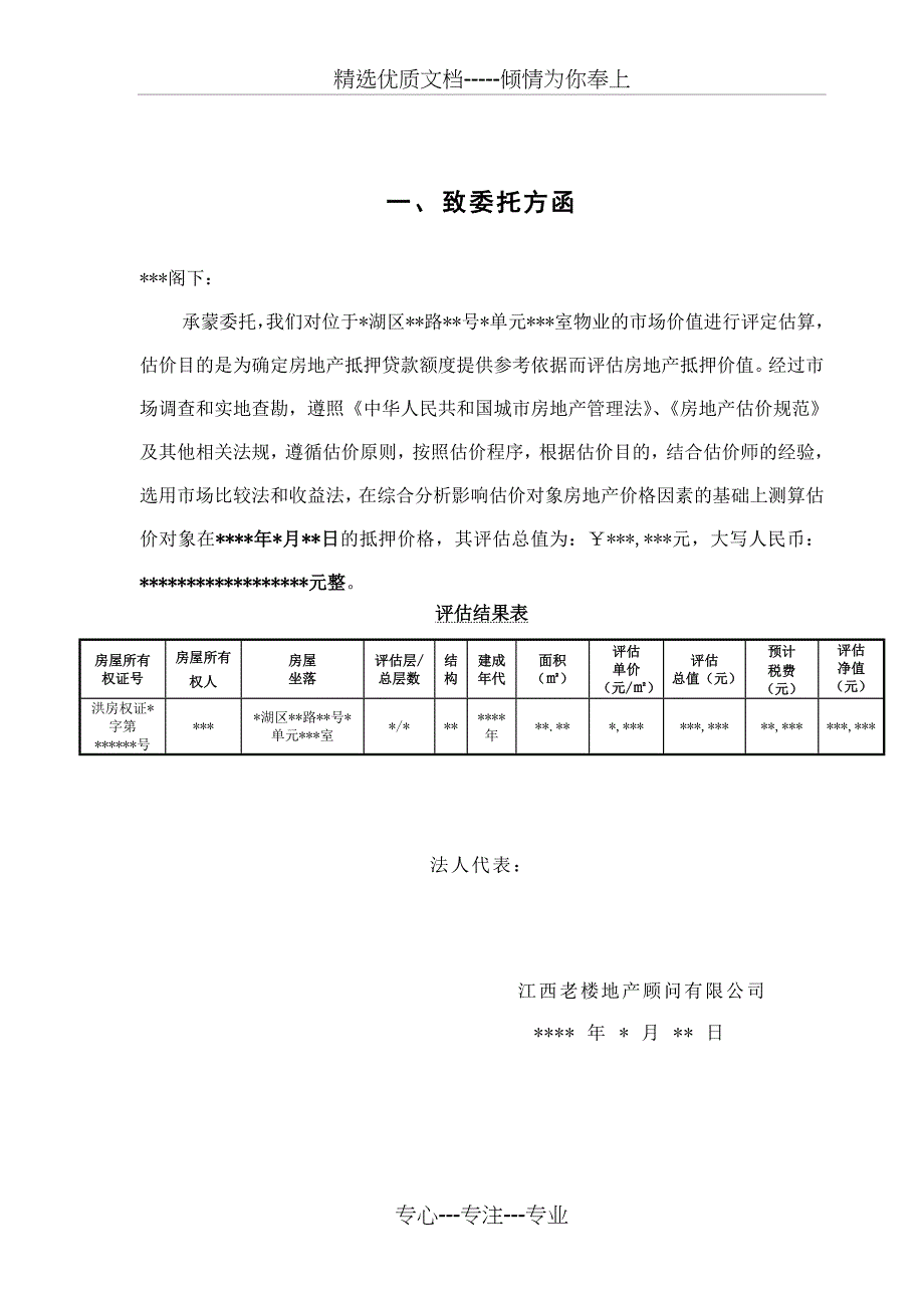 南昌市某房地产物业价值评估报告_第3页