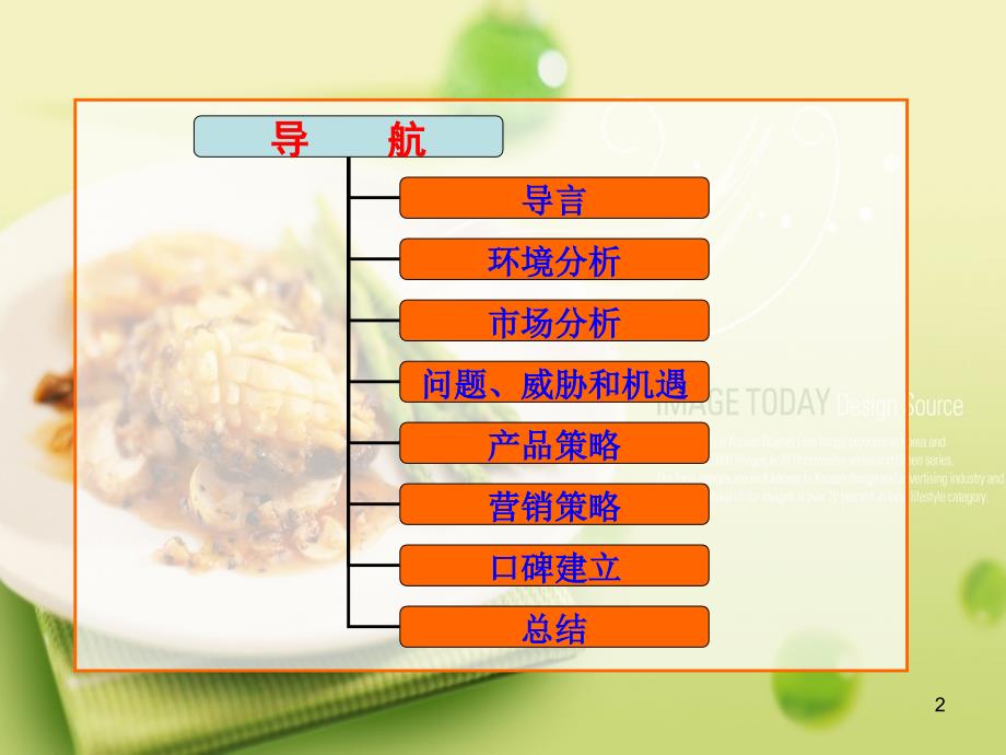 餐饮企业市场营销策划案ppt课件_第2页