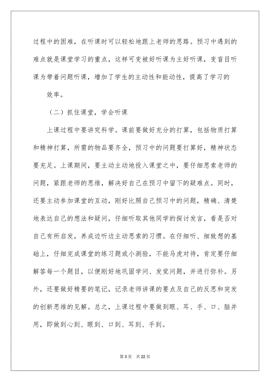 精选学校教学安排集合六篇_第3页