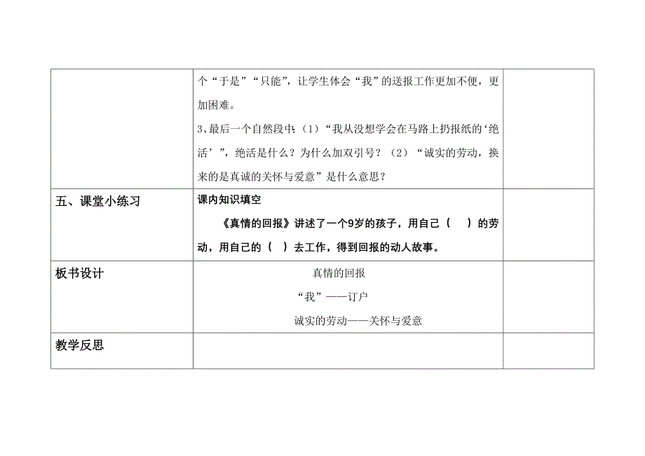 51真情的回报.doc_第3页