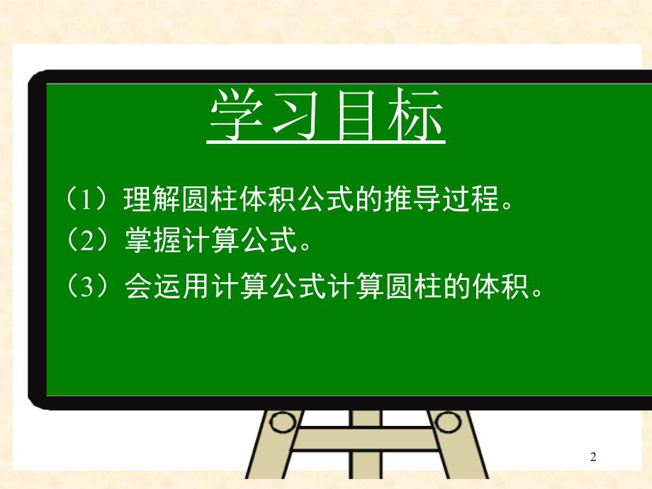 圆柱体积推导过演示课件_第2页