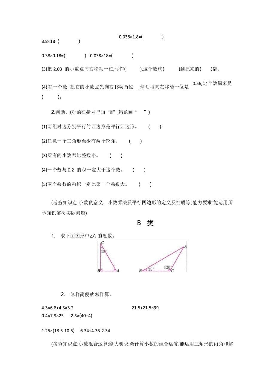 北师大版四年级数学下册《整理与复习》教案教学设计_第5页