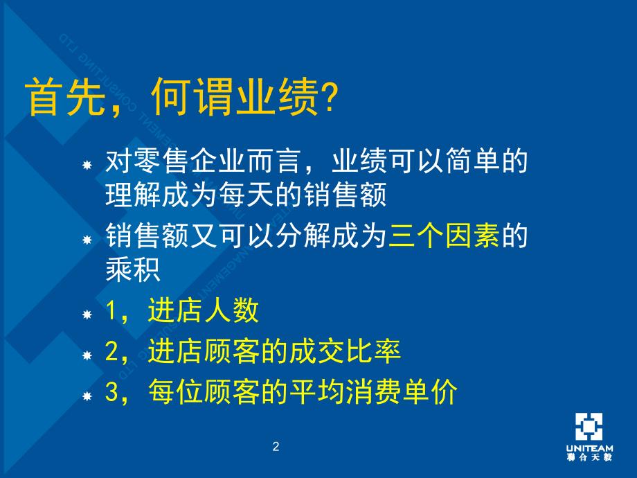 眼镜店销售战略培训课件_第2页