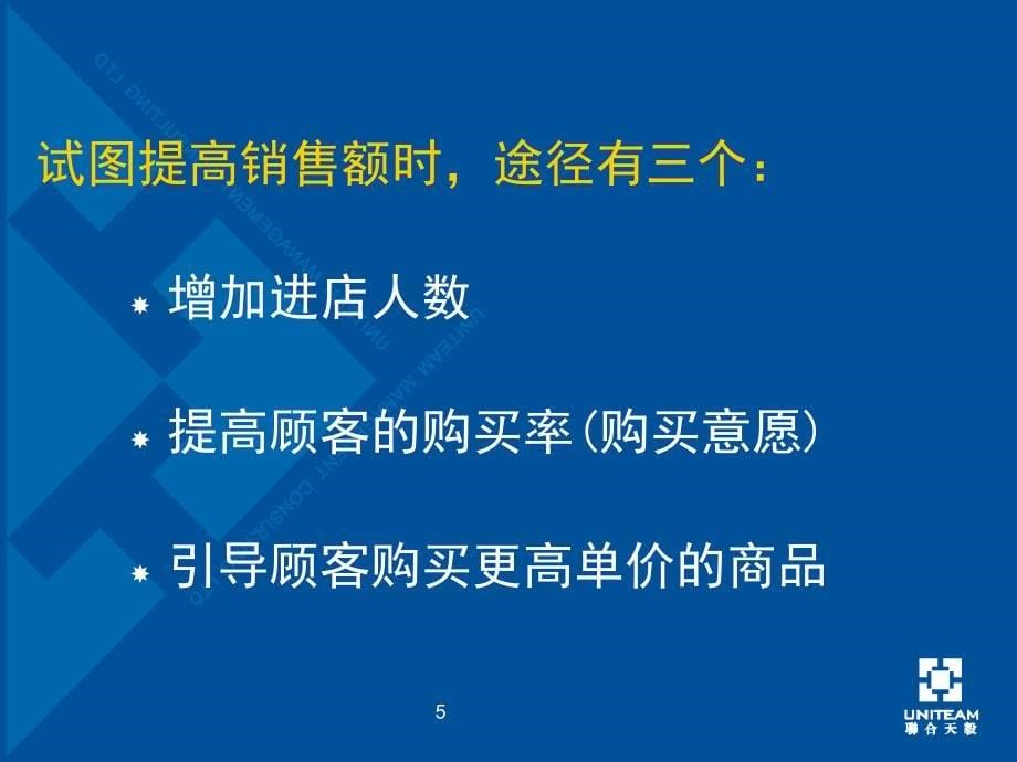 眼镜店销售战略培训课件_第5页