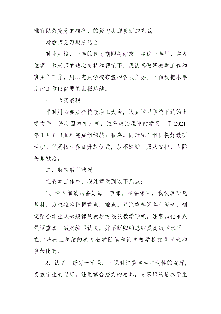 新教师见习期总结.doc_第3页