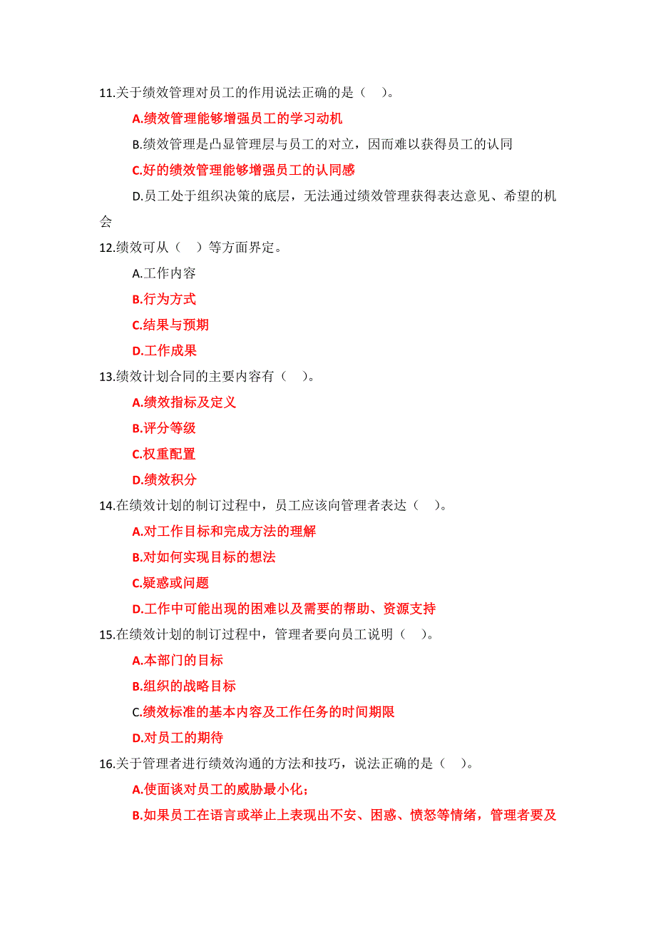 国家开放大学《绩效与薪酬实务》形考任务1-4参考答案.docx_第3页